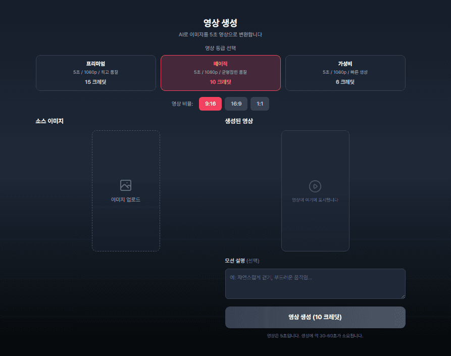 영상 생성